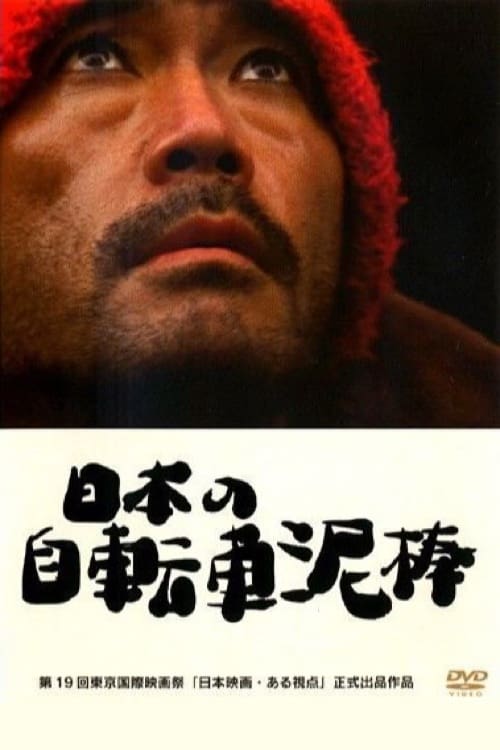 The Bicycle Thief Was Bad - Movie Poster The Bicycle Thief Was Bad - Movie Poster