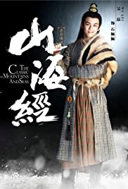 The Classic of Mountains and Seas - Movie Poster