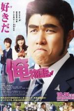 My Love Story - Movie Poster My Love Story - Movie Poster