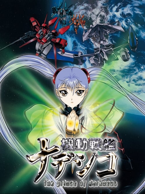 Martian Successor Nadesico: The Motion Picture - Prince of Darkness - Movie Poster