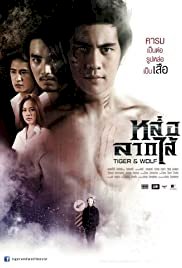 Tiger & Wolf - Movie Poster Tiger & Wolf - Movie Poster