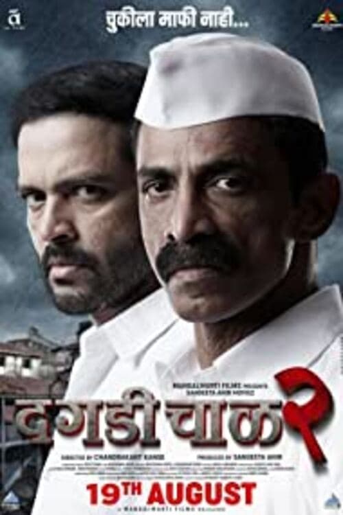 Daagdi Chawl 2 - Movie Poster Daagdi Chawl 2 - Movie Poster