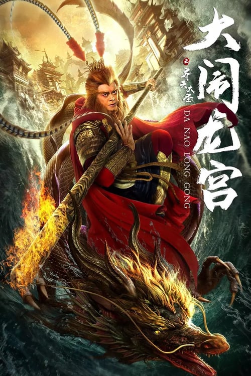 Havoc in Dragon Palace - Movie Poster Havoc in Dragon Palace - Movie Poster