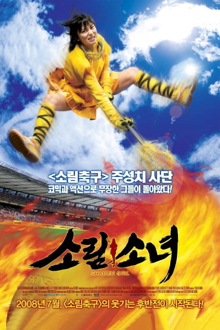 Shaolin Girl - Movie Poster Shaolin Girl - Movie Poster