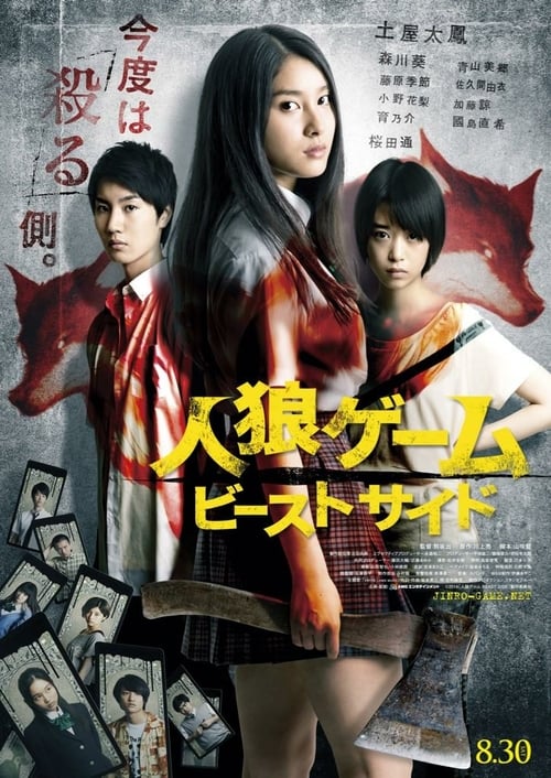 The Werewolf Game: The Beast Side - Movie Poster The Werewolf Game: The Beast Side - Movie Poster