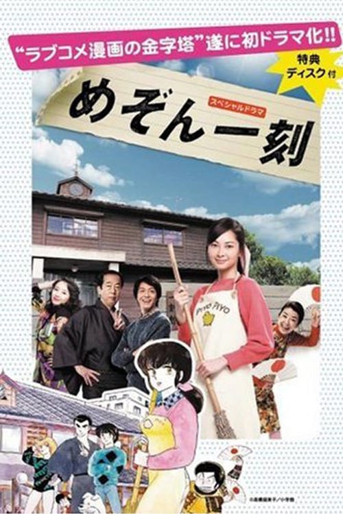 Mezon Ikkoku - Movie Poster Mezon Ikkoku - Movie Poster