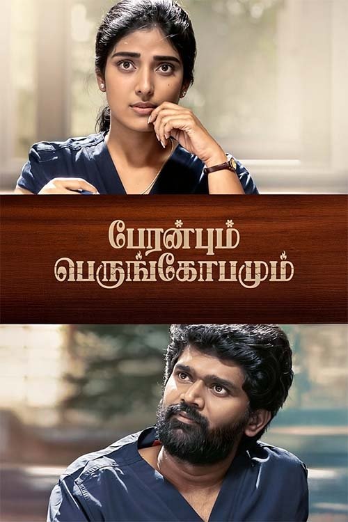 Peranbum Perungobamum - Movie Poster Peranbum Perungobamum - Movie Poster