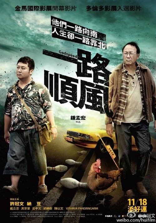 Godspeed - Movie Poster Godspeed - Movie Poster