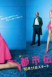 Toshi densetsu no onna - Movie Poster