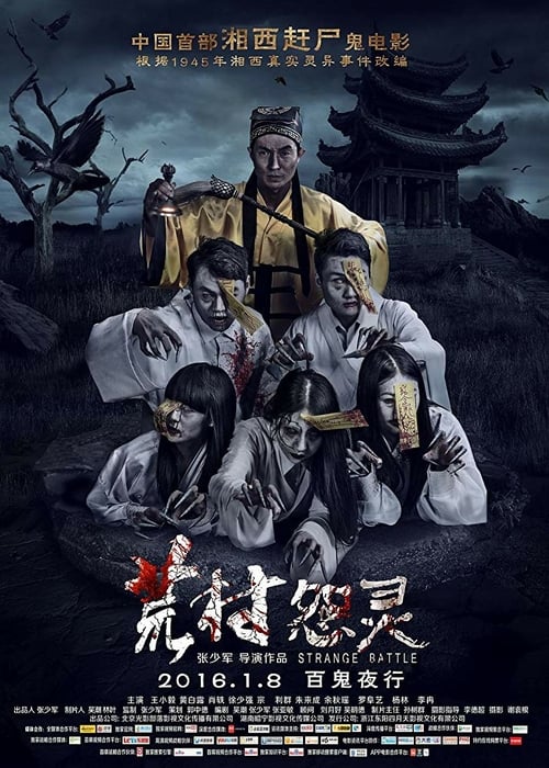 Strange Battle - Movie Poster Strange Battle - Movie Poster