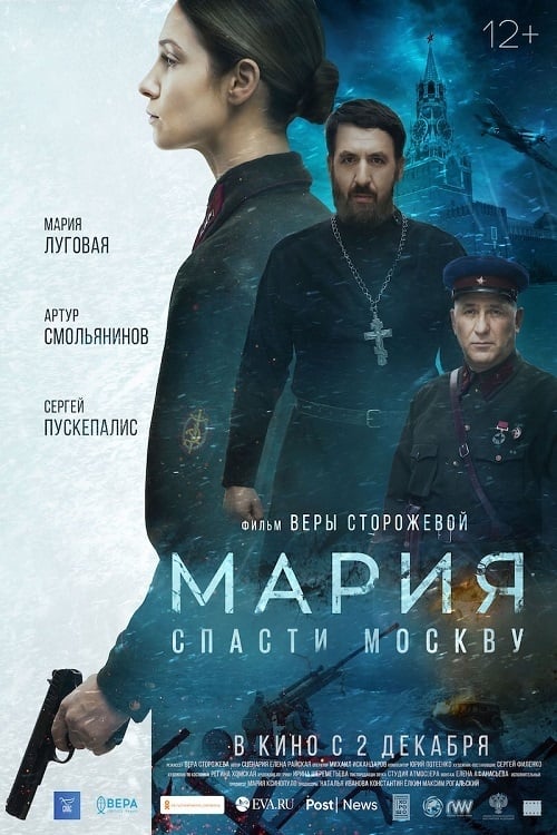 Maria - Movie Poster Maria - Movie Poster