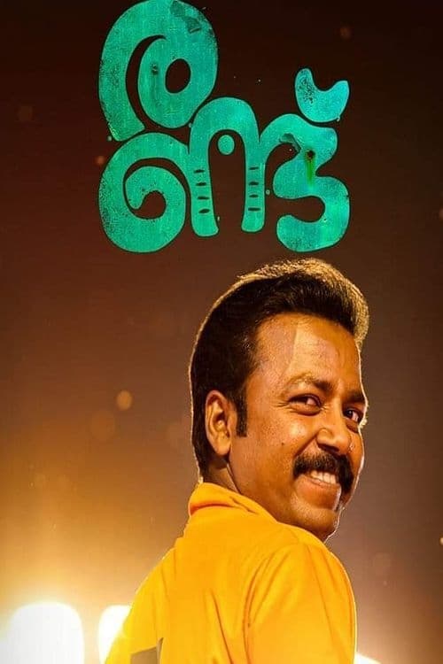 Randu - Movie Poster Randu - Movie Poster