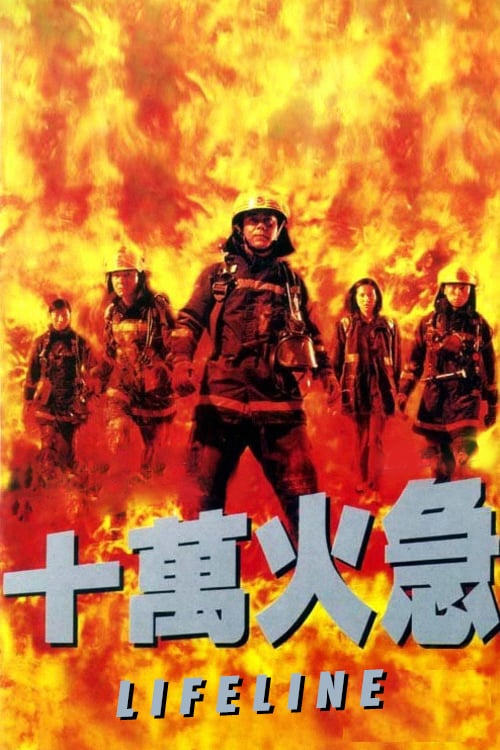 Lifeline - Movie Poster