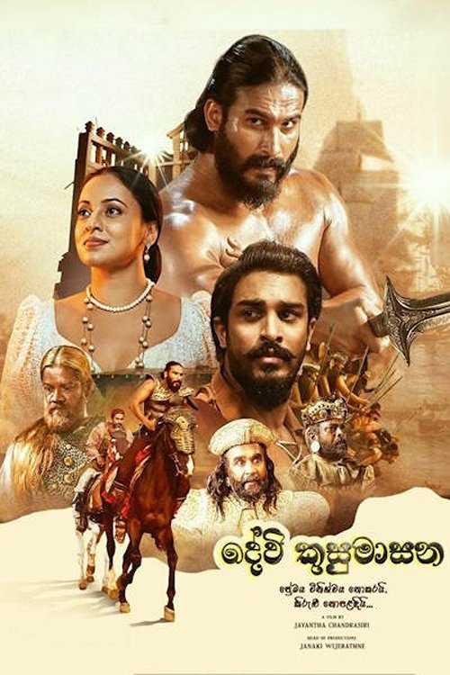 Devi Kusumasana - Movie Poster Devi Kusumasana - Movie Poster