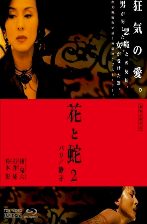Flower & Snake II - Movie Poster Flower & Snake II - Movie Poster