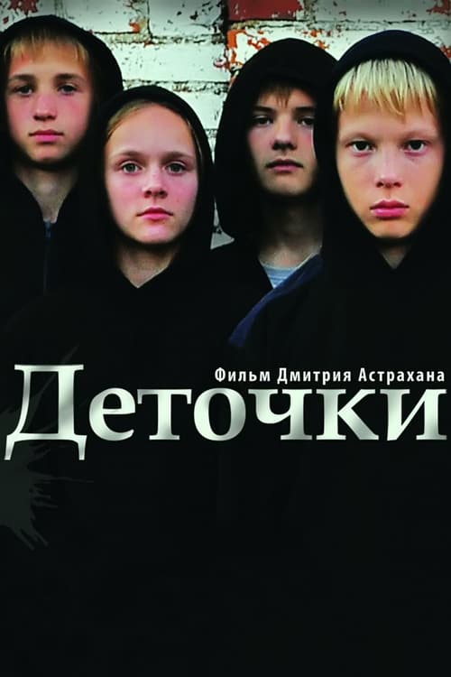 Kids - Movie Poster Kids - Movie Poster