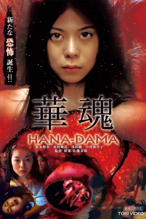 Hana-Dama - Movie Poster Hana-Dama - Movie Poster