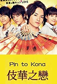 Pintokona - Movie Poster Pintokona - Movie Poster