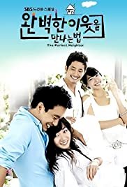 How to Meet a Perfect Neighbor - Movie Poster How to Meet a Perfect Neighbor - Movie Poster