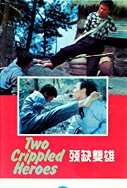 Two Crippled Heroes - Movie Poster Two Crippled Heroes - Movie Poster