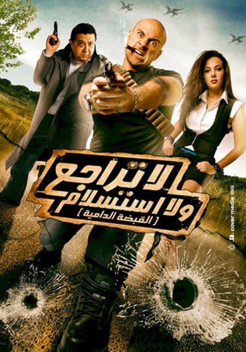 No Retreat, No Surrender - Movie Poster No Retreat, No Surrender - Movie Poster