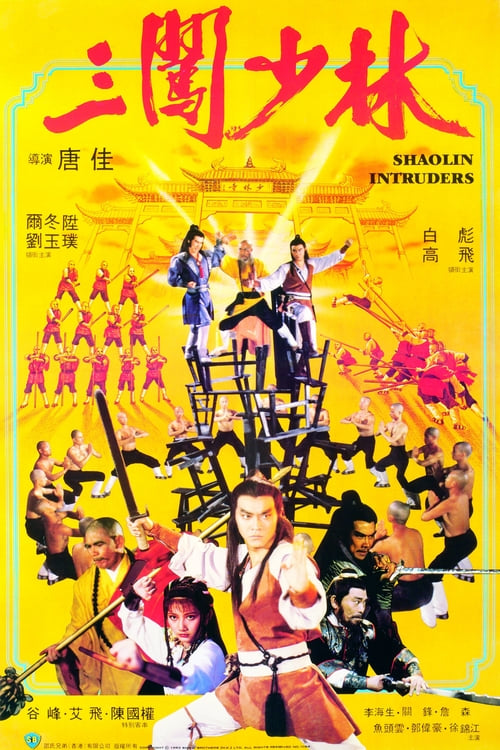 Shaolin Intruders - Movie Poster Shaolin Intruders - Movie Poster