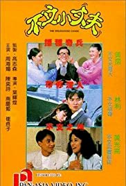 The Wildgoose Chase - Movie Poster The Wildgoose Chase - Movie Poster