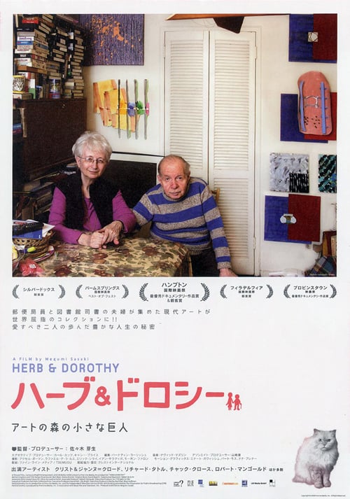 Herb & Dorothy - Movie Poster Herb & Dorothy - Movie Poster