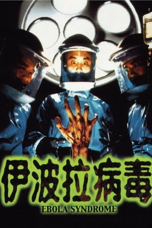 Ebola Syndrome - Movie Poster Ebola Syndrome - Movie Poster