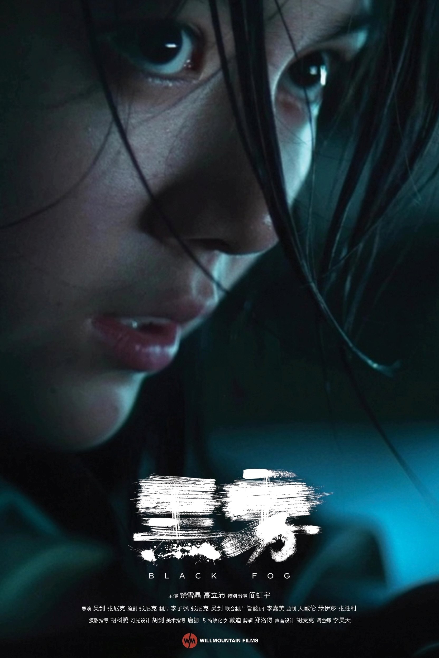 Black Fog - Movie Poster Black Fog - Movie Poster