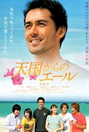Cheers From Heaven - Movie Poster Cheers From Heaven - Movie Poster