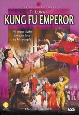 The Kung Fu Emperor - Movie Poster The Kung Fu Emperor - Movie Poster