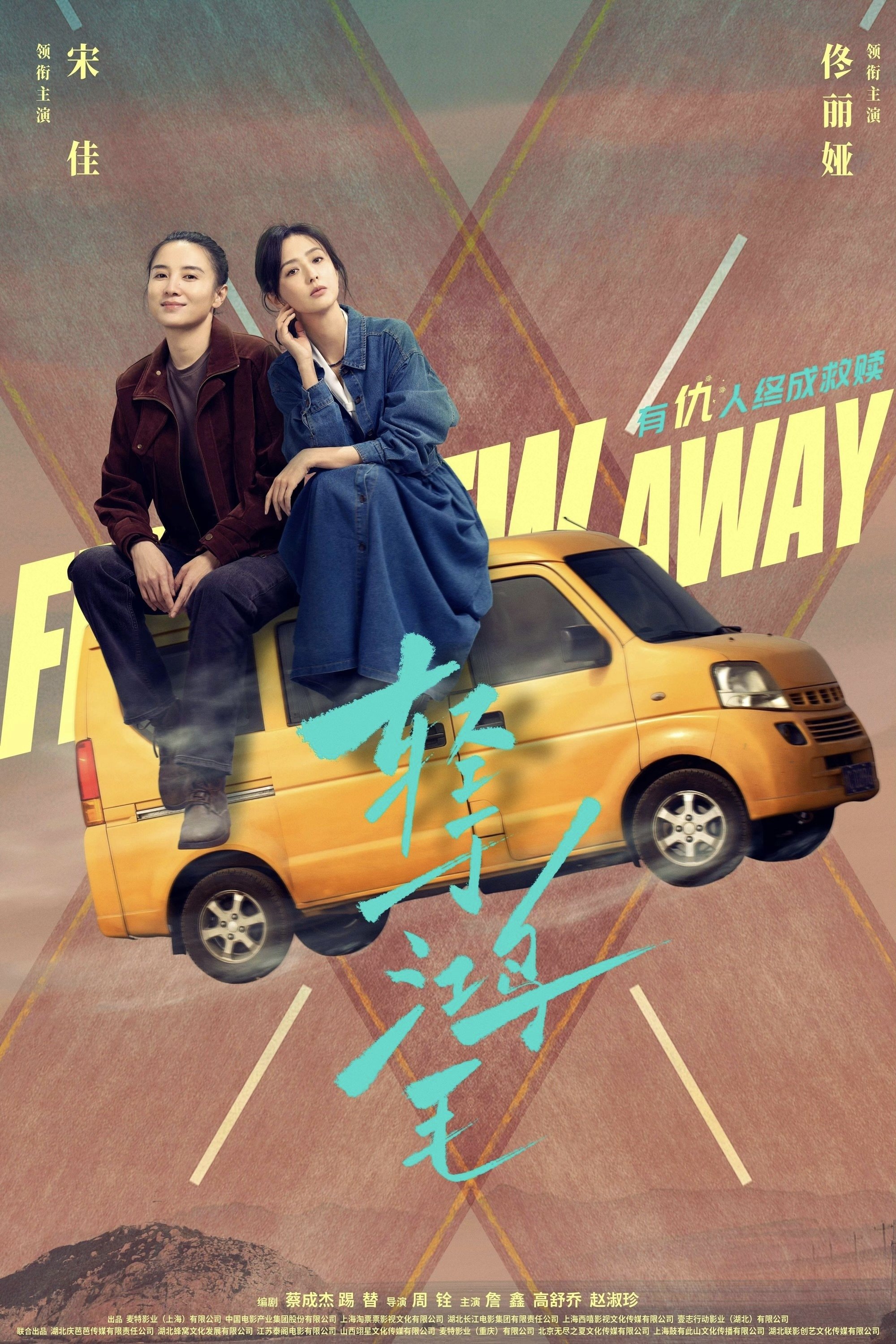 Fishes Flied Away - Movie Poster Fishes Flied Away - Movie Poster