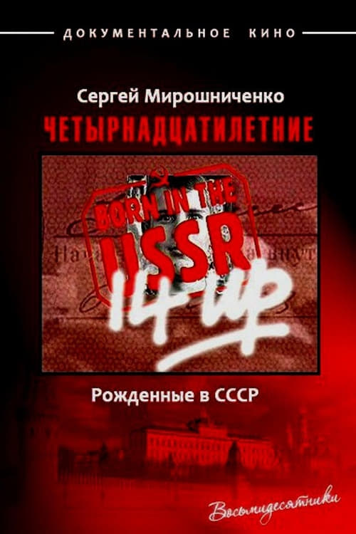 Born in the USSR: 14 Up - Movie Poster Born in the USSR: 14 Up - Movie Poster
