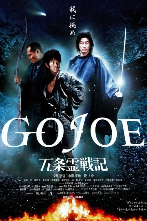 Gojoe: Spirit War Chronicle - Movie Poster Gojoe: Spirit War Chronicle - Movie Poster