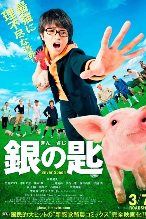 Silver Spoon - Movie Poster Silver Spoon - Movie Poster