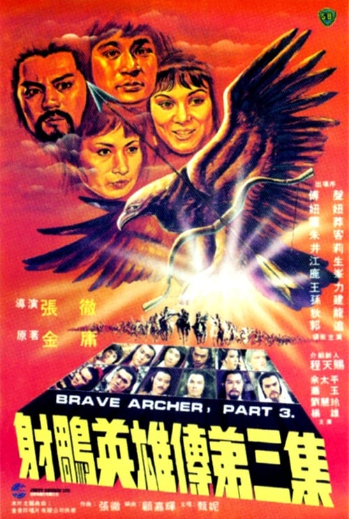 The Brave Archer 3 - Movie Poster The Brave Archer 3 - Movie Poster