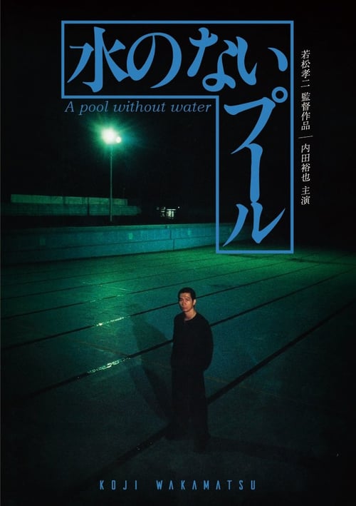 A Pool Without Water - Movie Poster A Pool Without Water - Movie Poster