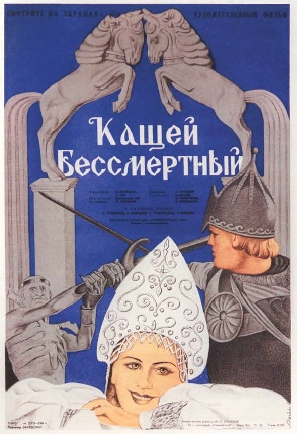 Kashchey the Immortal - Movie Poster Kashchey the Immortal - Movie Poster