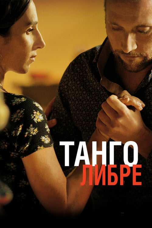 Tango Libre - Movie Poster Tango Libre - Movie Poster