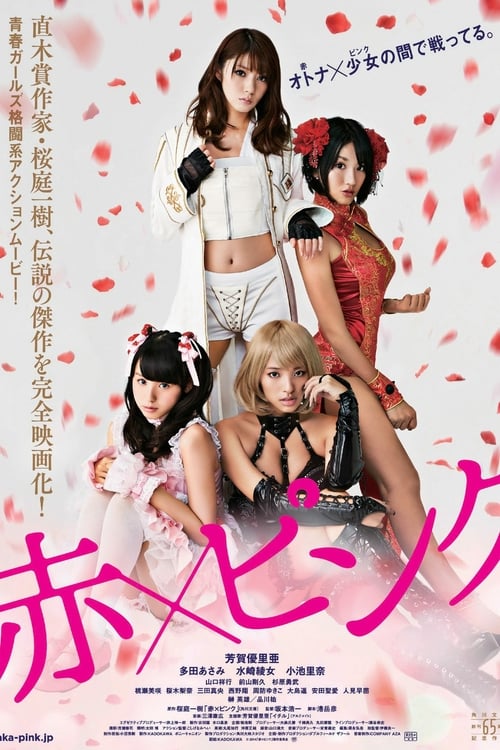 Girl's Blood - Movie Poster Girl's Blood - Movie Poster