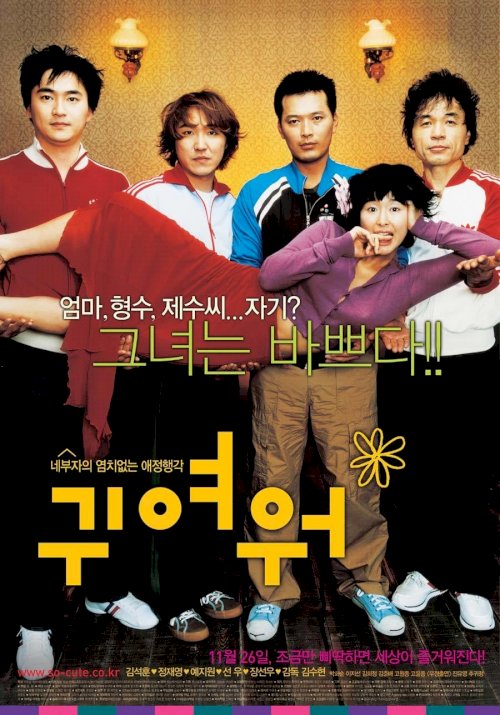 So Cute - Movie Poster So Cute - Movie Poster