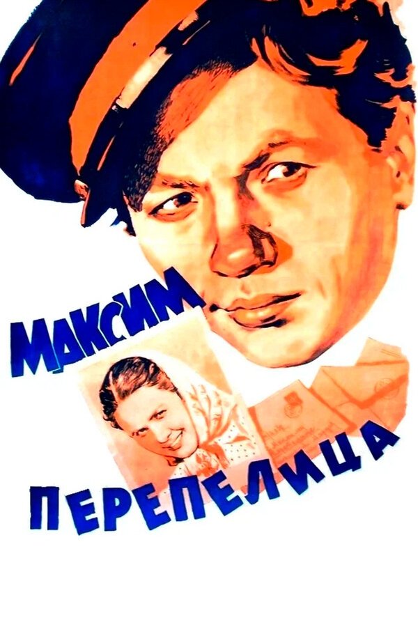 Maksim Perepelitsa - Movie Poster Maksim Perepelitsa - Movie Poster