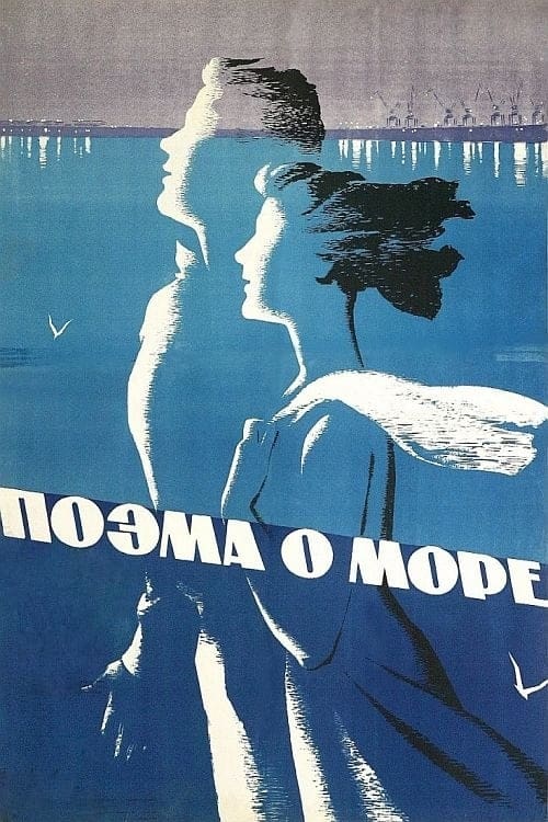 Poem of the Sea - Movie Poster Poem of the Sea - Movie Poster