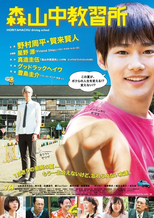 Moriyamachu Driving School - Movie Poster Moriyamachu Driving School - Movie Poster