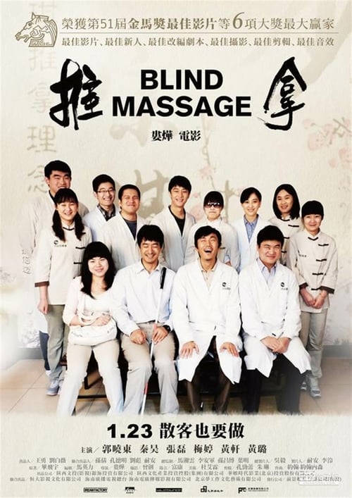 Blind Massage - Movie Poster Blind Massage - Movie Poster