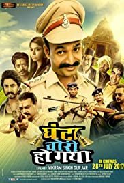 Ghanta Chori Ho Gaya - Movie Poster Ghanta Chori Ho Gaya - Movie Poster
