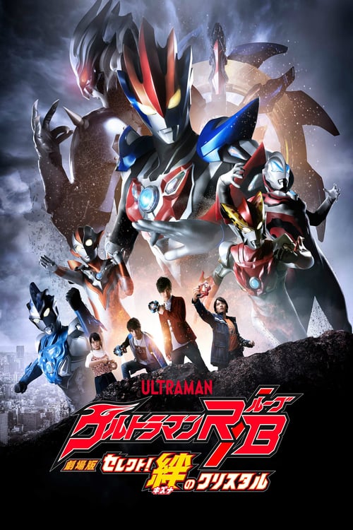 Ultraman R/B The Movie: Select! The Crystal of Bond - Movie Poster Ultraman R/B The Movie: Select! The Crystal of Bond - Movie Poster