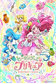 Healin' Good PreCure - Movie Poster Healin' Good PreCure - Movie Poster