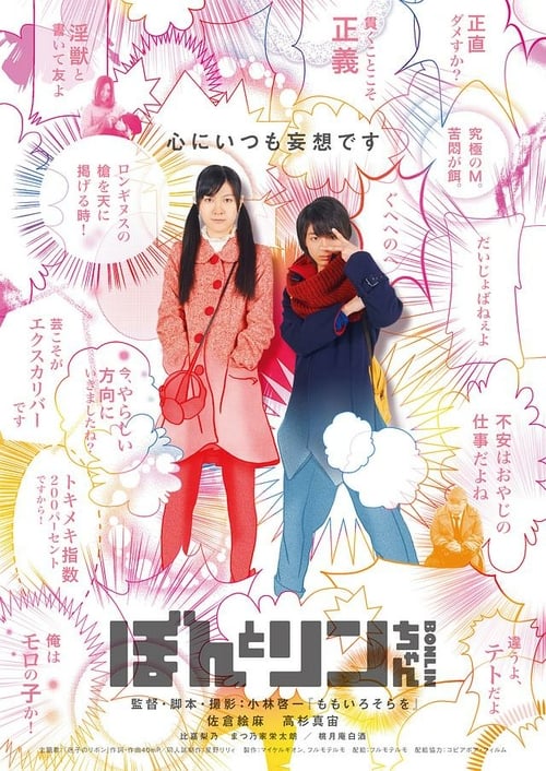 Bon Lin - Movie Poster Bon Lin - Movie Poster